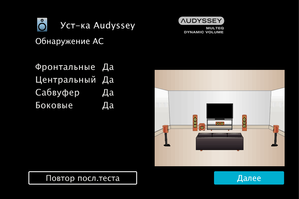 GUI Audyssey8 S64
